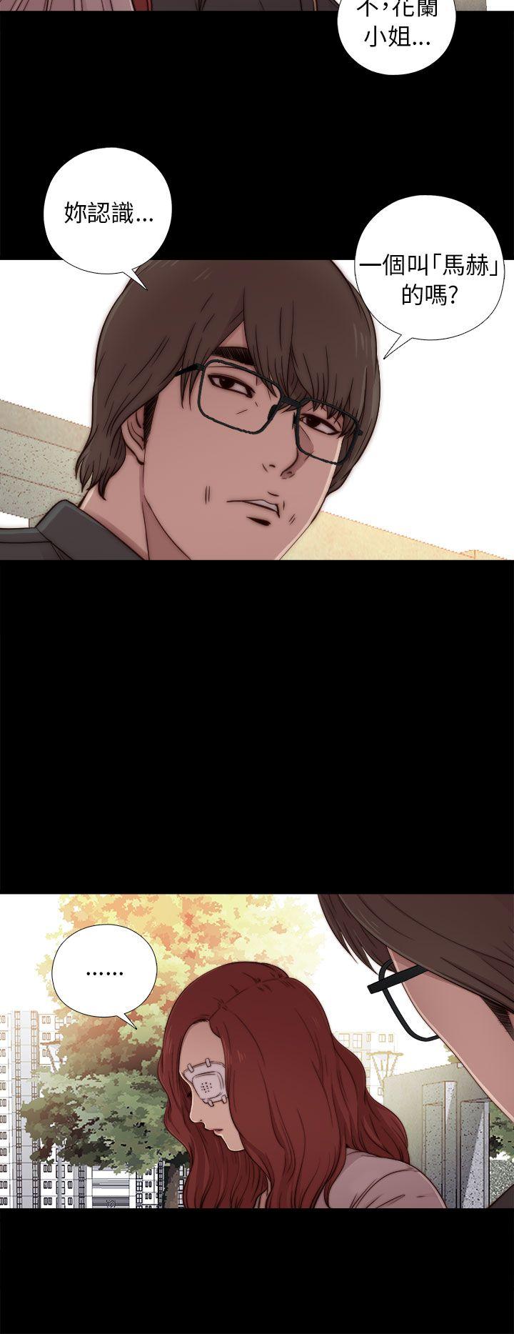 我的大叔 第53話 第8页