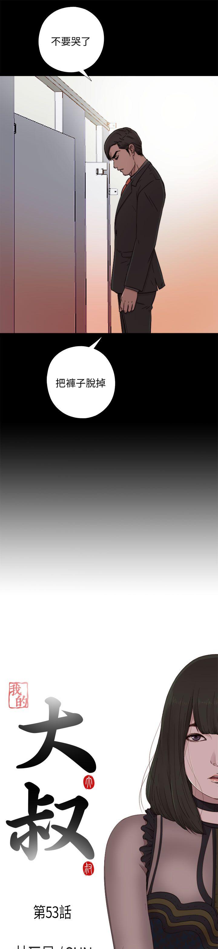 我的大叔 第53話 第5页