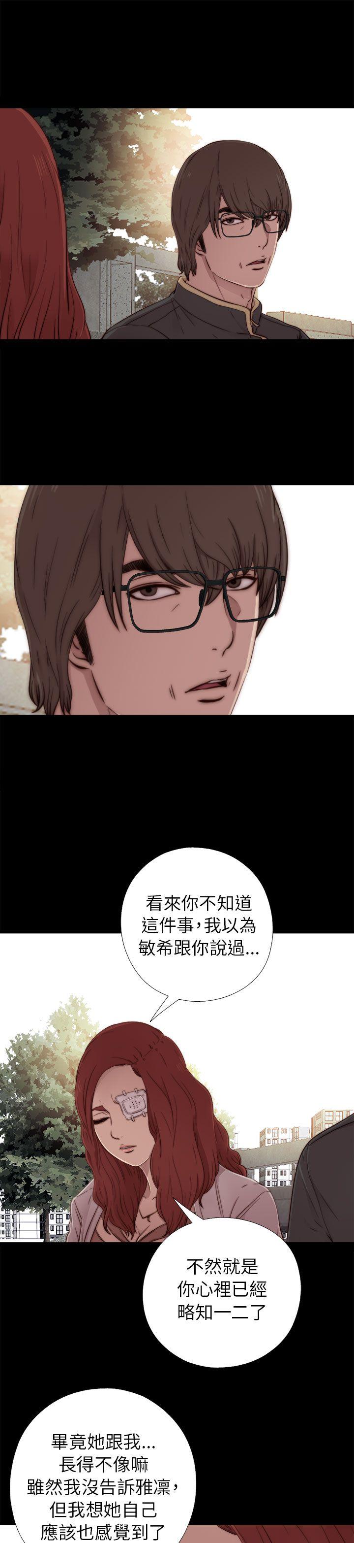 我的大叔 第53話 第11页