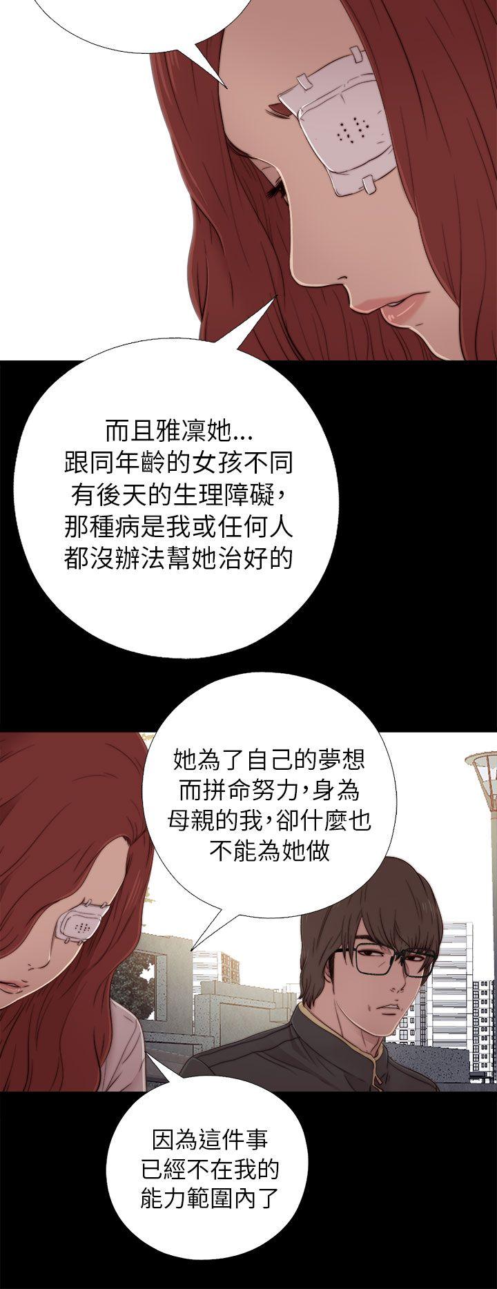 我的大叔 第53話 第12页