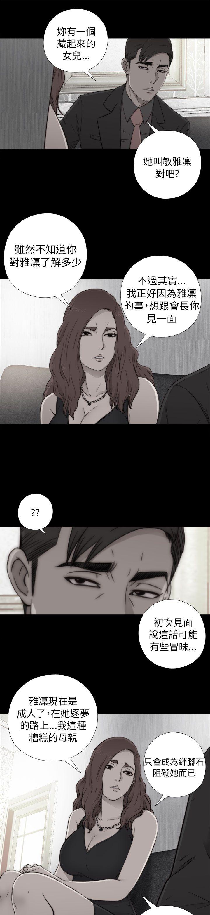 我的大叔 第53話 第15页