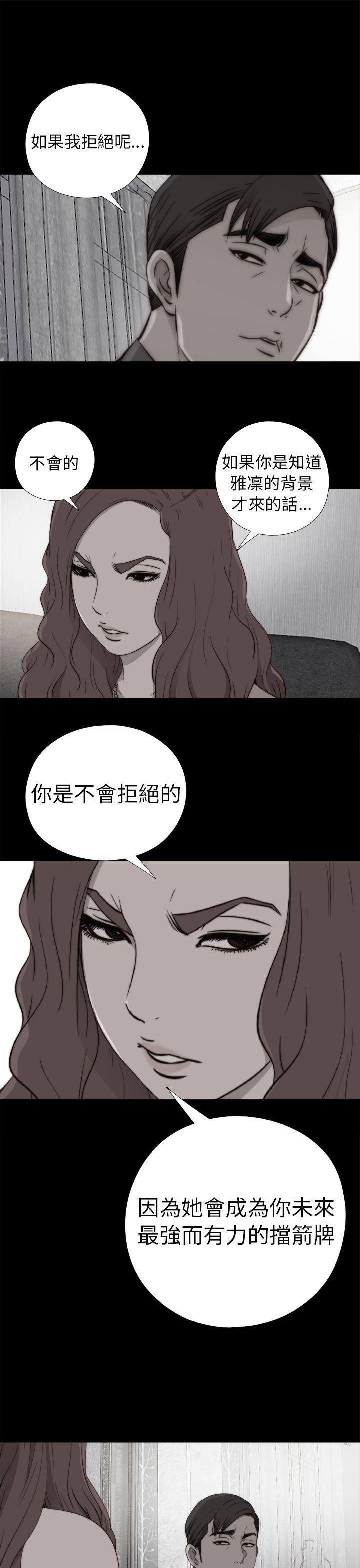 我的大叔 第53話 第17页