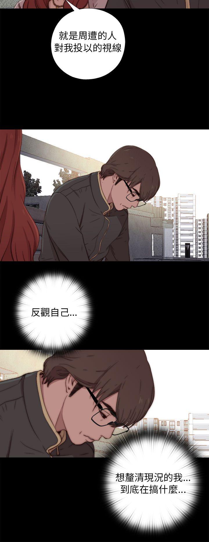 我的大叔 第53話 第20页