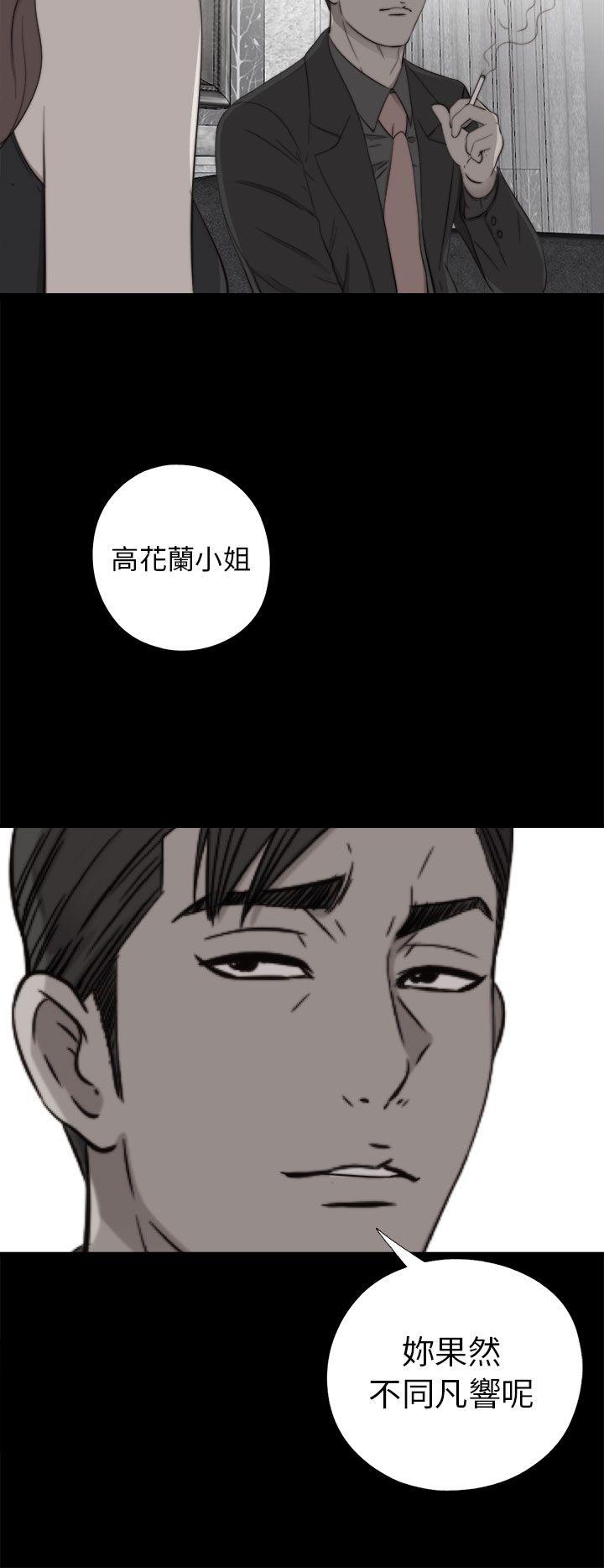 我的大叔 第53話 第18页