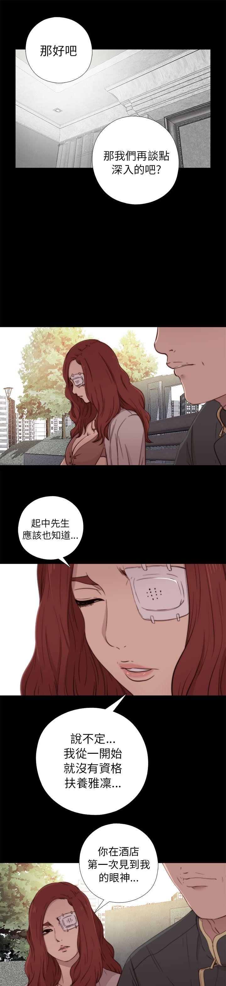 我的大叔 第53話 第19页