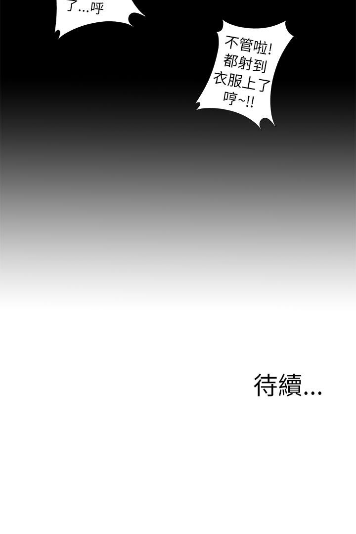 我的大叔 第53話 第38页