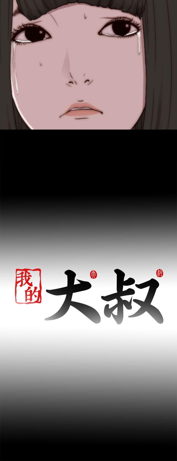 我的大叔 第53話 第34页