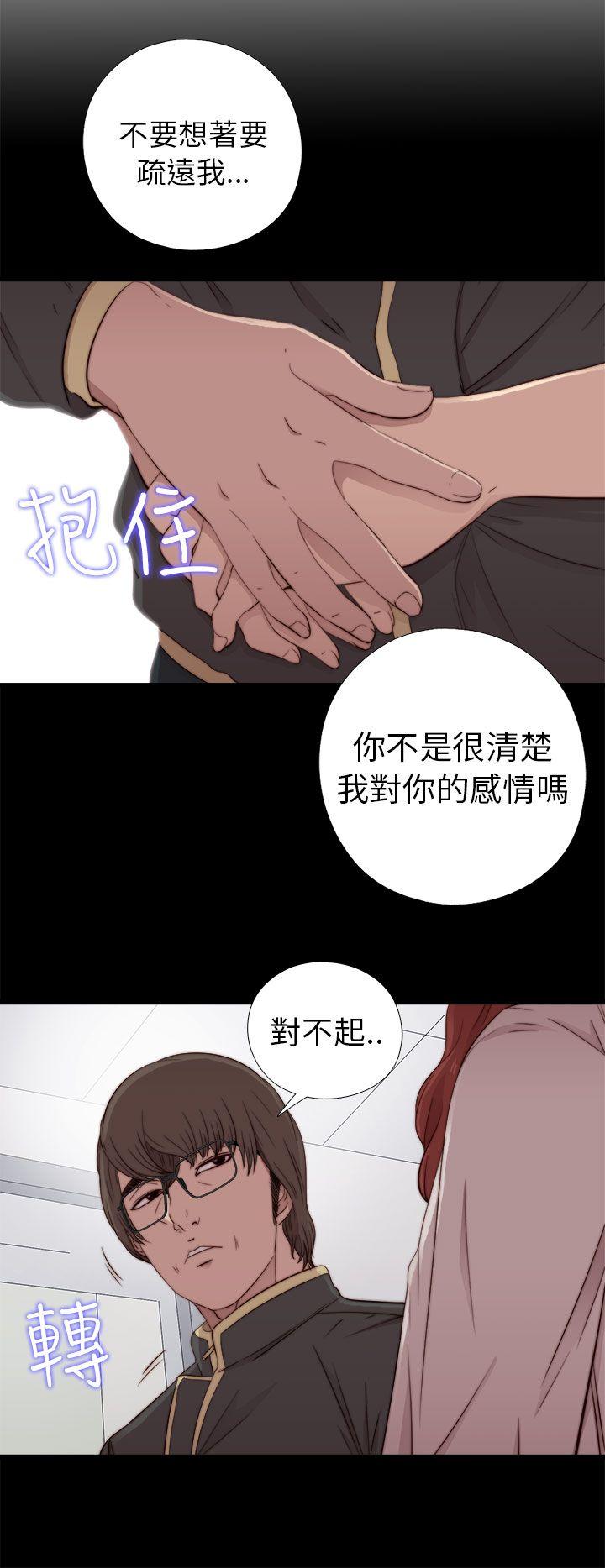 我的大叔 第54話 第6页