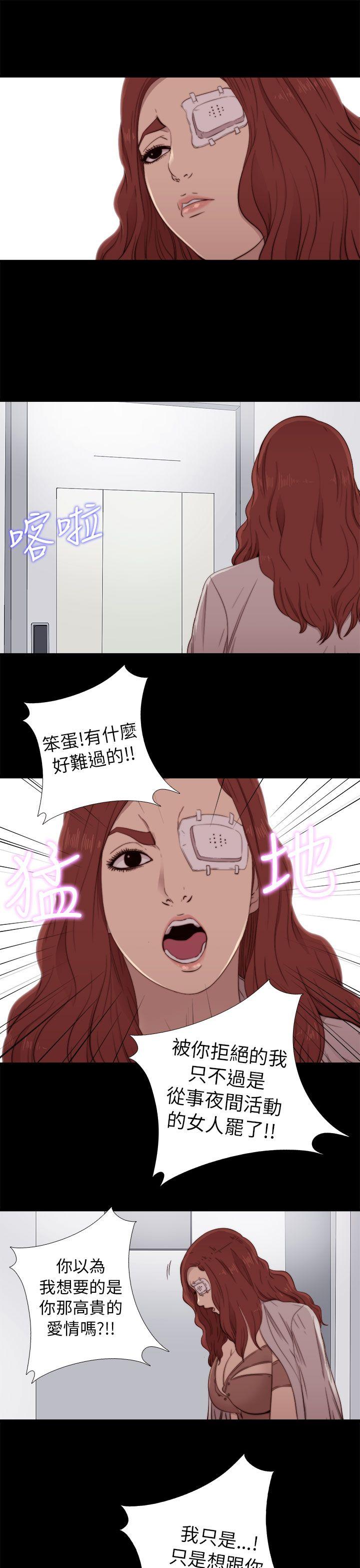 我的大叔 第54話 第9页