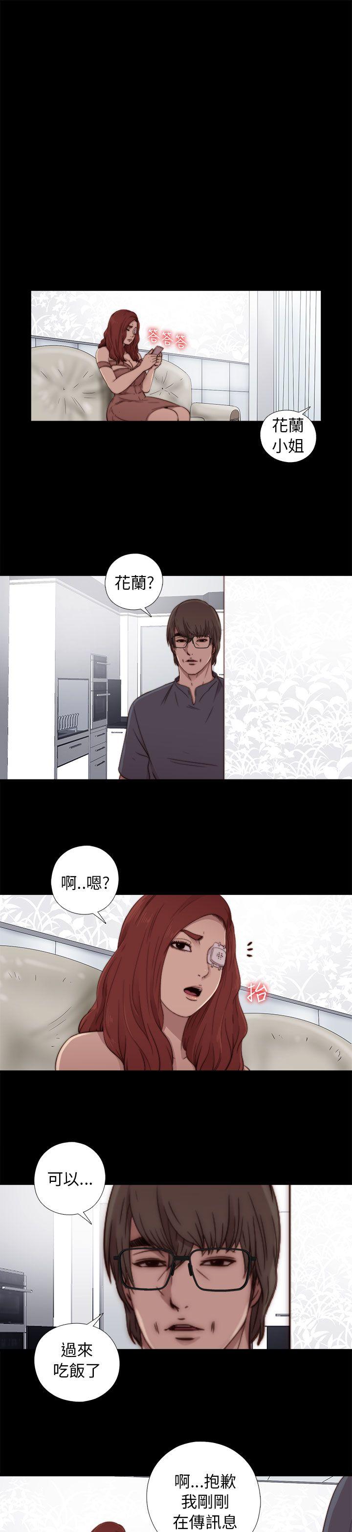 我的大叔 第54話 第21页