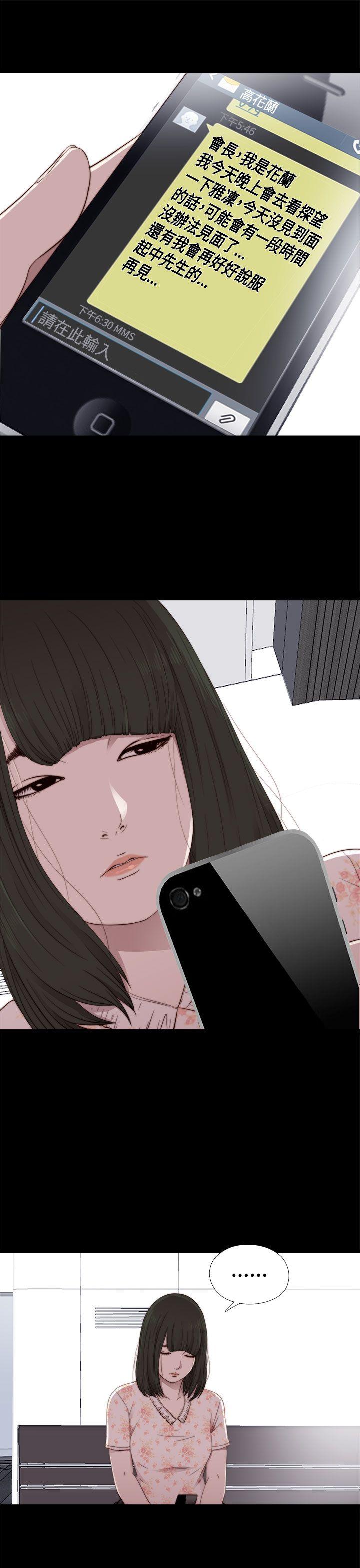 我的大叔 第54話 第23页