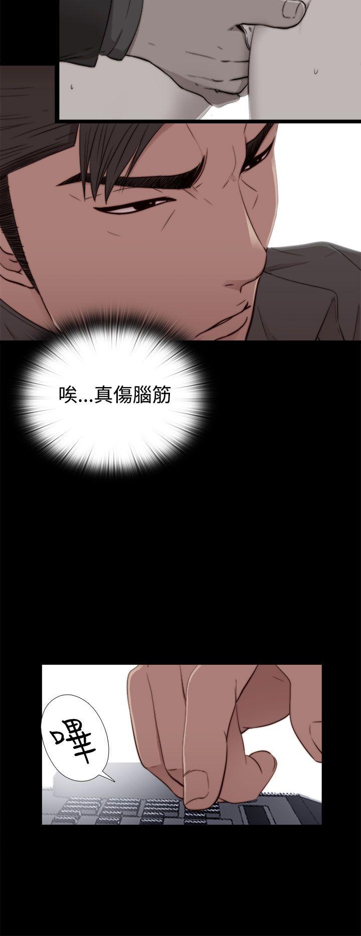 我的大叔 第54話 第26页