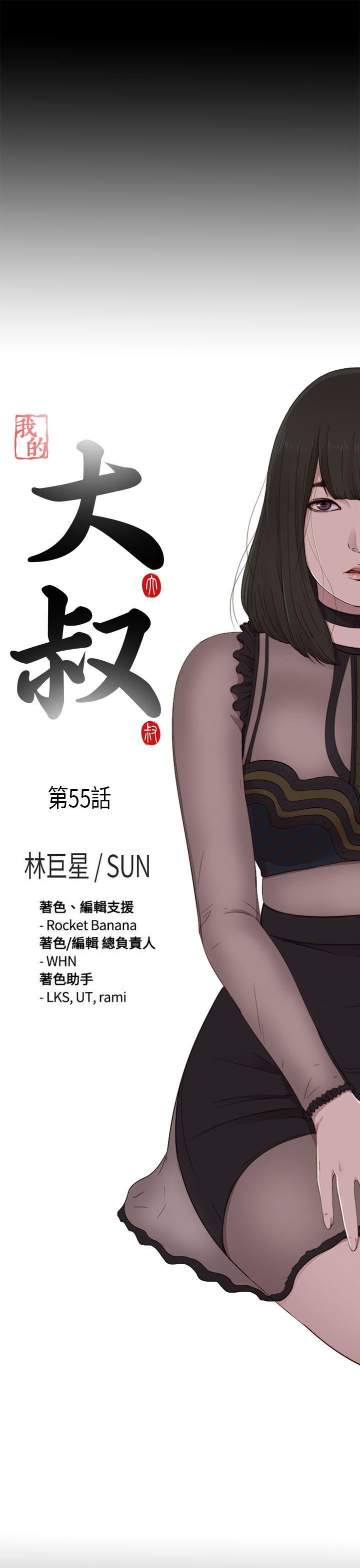 我的大叔 第55話 第5页