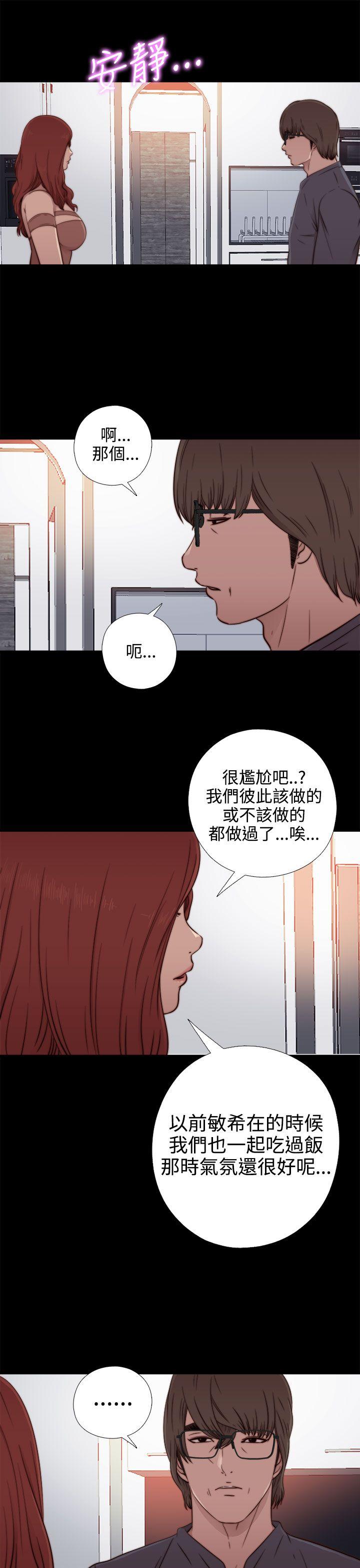 我的大叔 第55話 第19页
