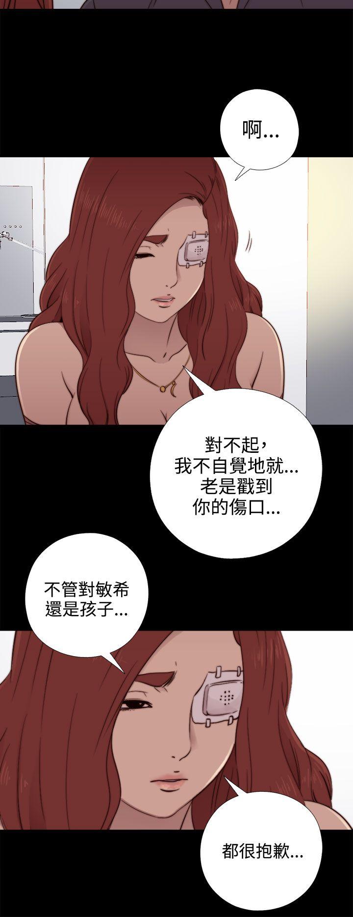 我的大叔 第55話 第20页