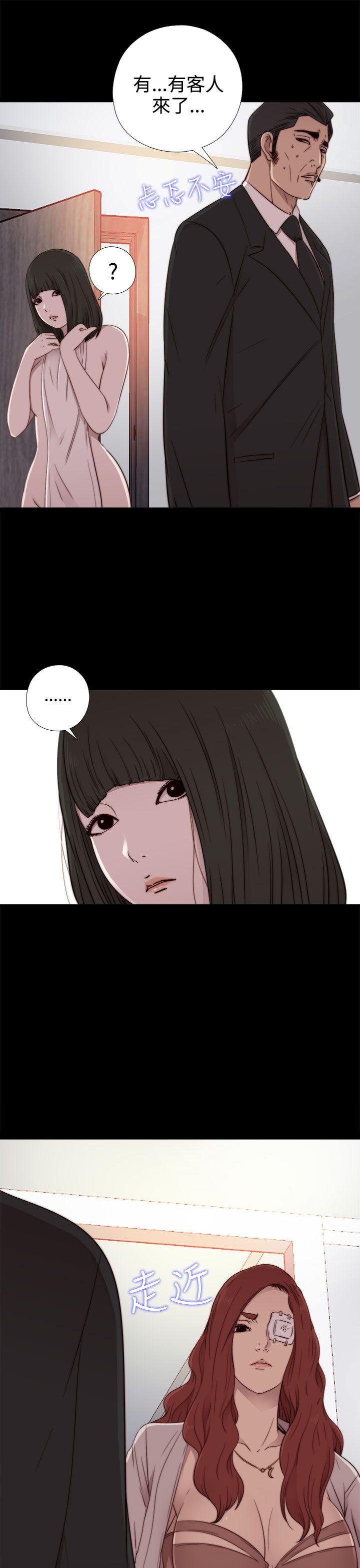我的大叔 第55話 第31页