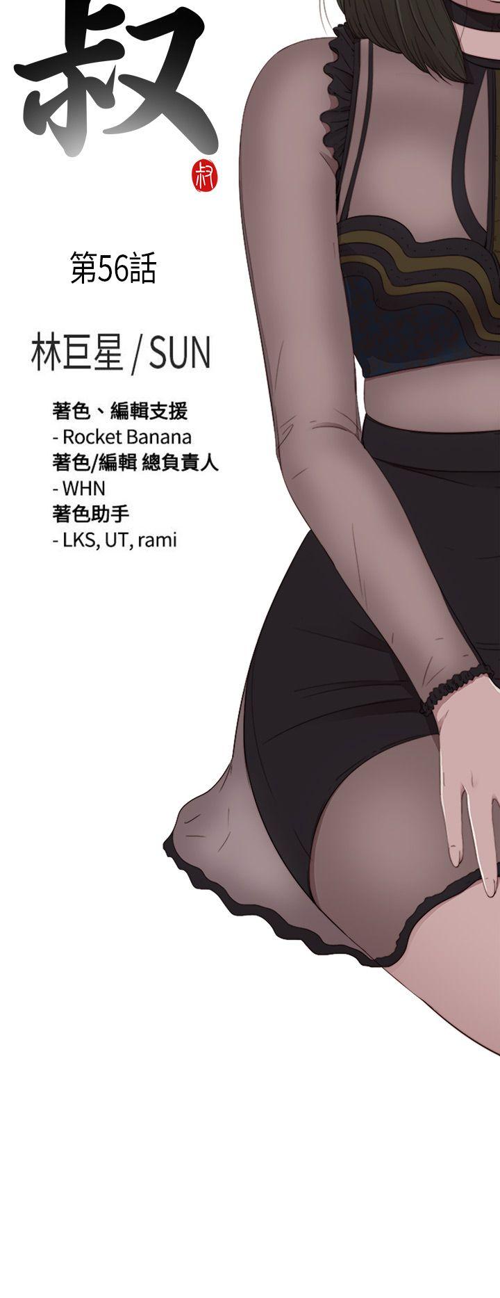 我的大叔 第56話 第1季 完 第4页