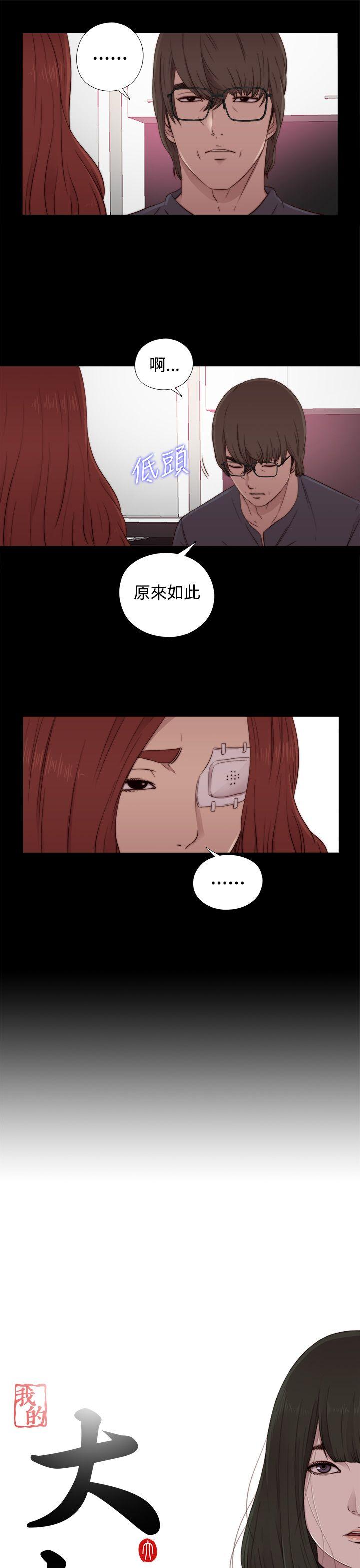 我的大叔 第56話 第1季 完 第3页