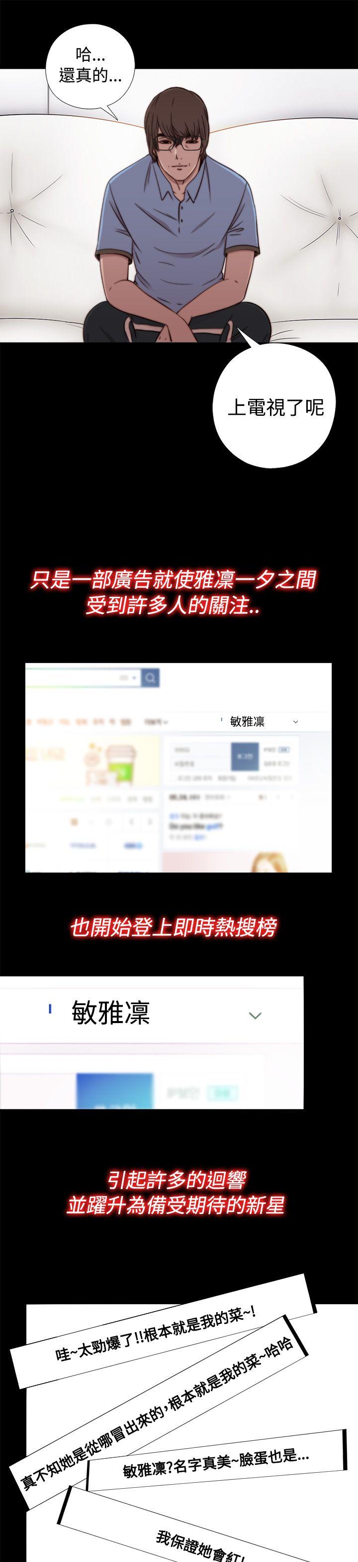 我的大叔 第56話 第1季 完 第27页