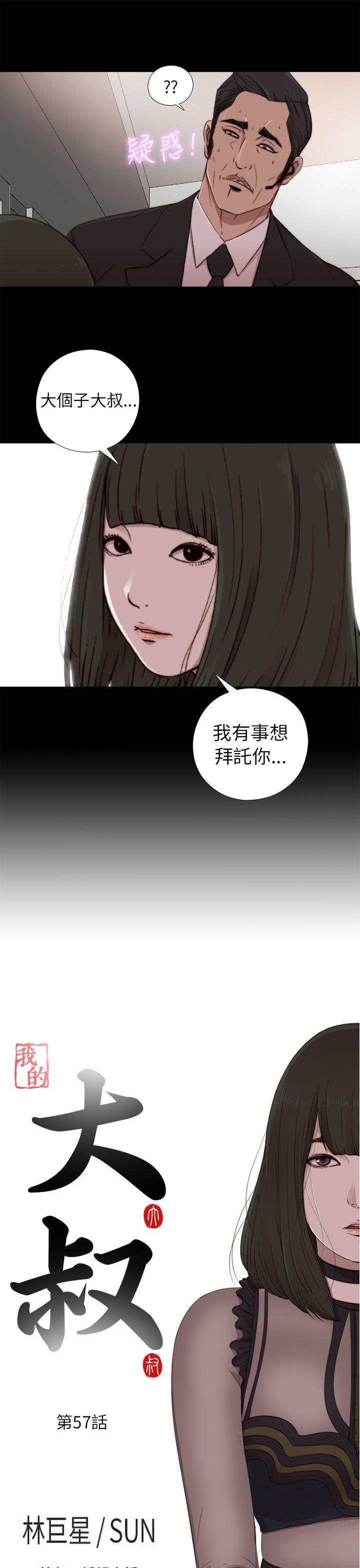 我的大叔 第57話 第3页