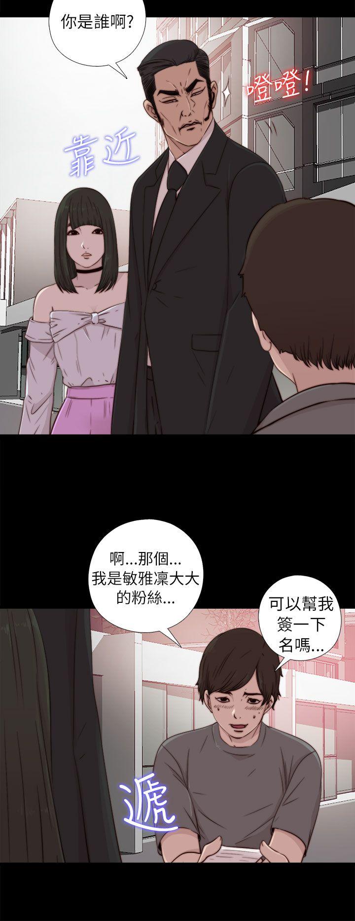 我的大叔 第57話 第6页