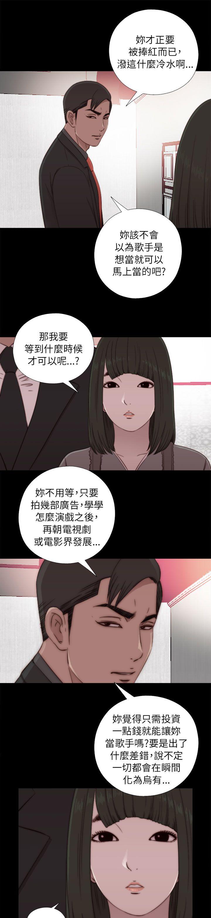 我的大叔 第57話 第13页