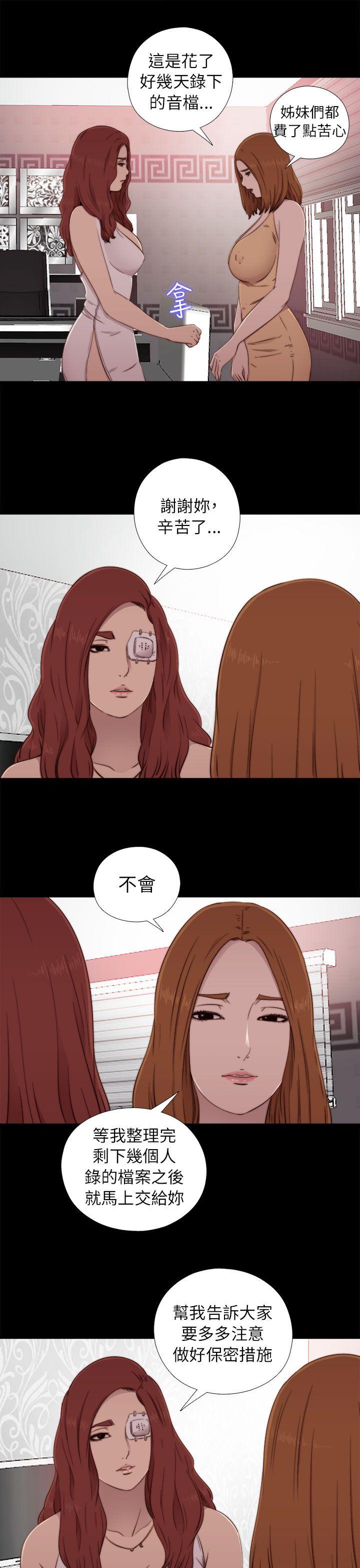 我的大叔 第57話 第17页