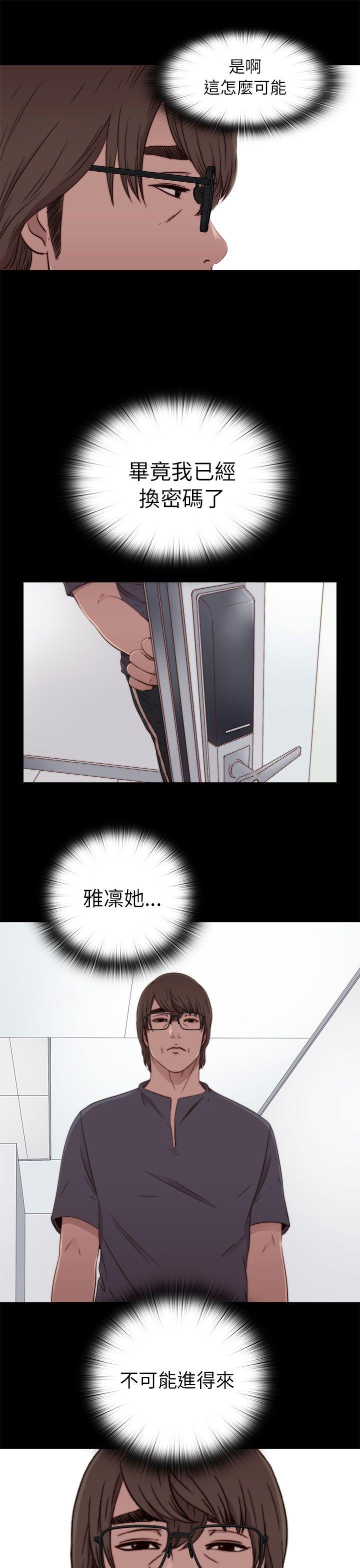 我的大叔 第58話 第3页