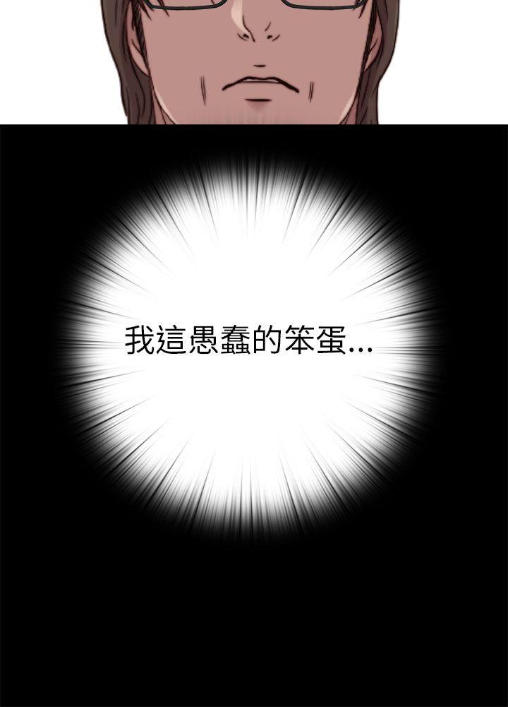 我的大叔 第58話 第4页