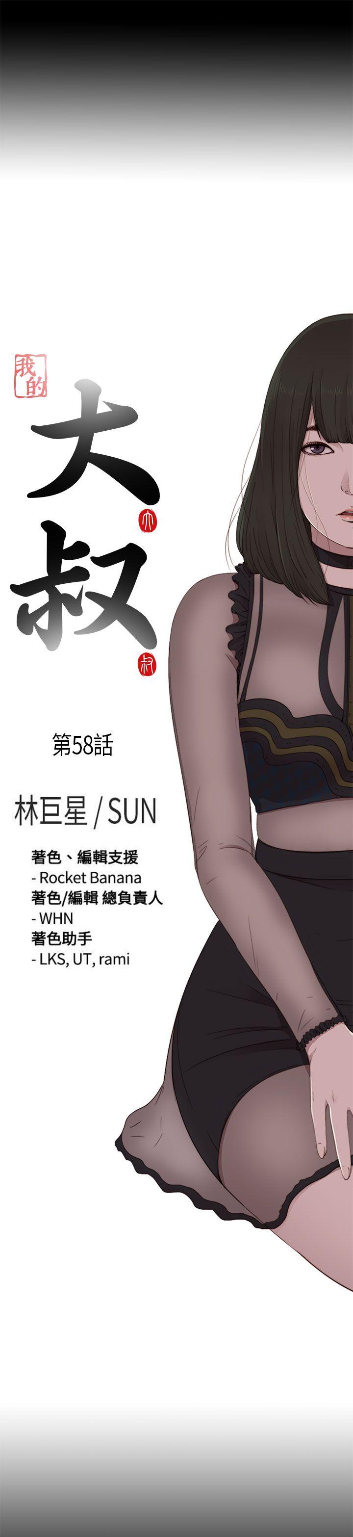 我的大叔 第58話 第5页