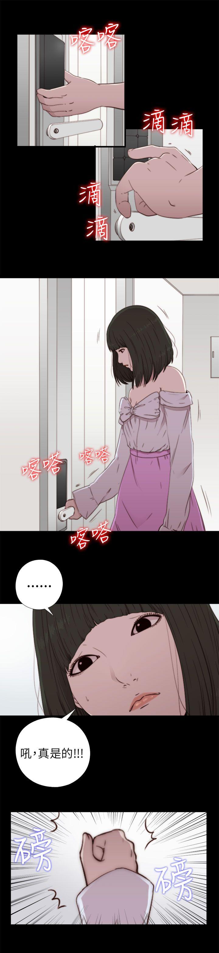 我的大叔 第58話 第9页