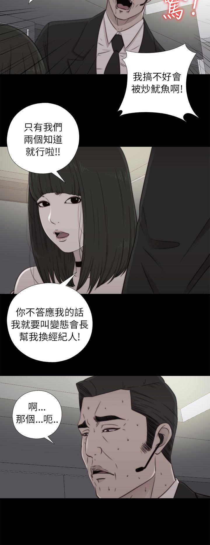 我的大叔 第58話 第14页