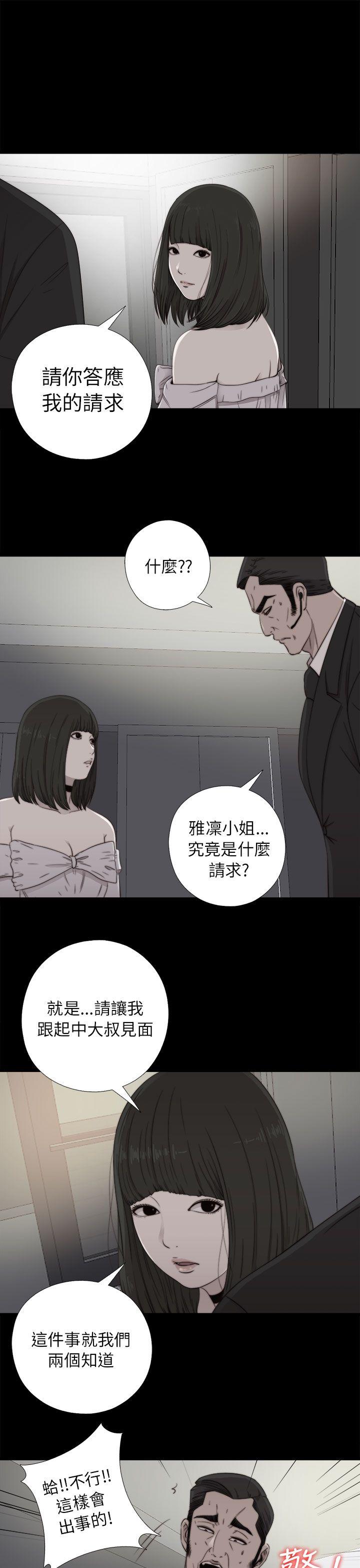 我的大叔 第58話 第13页