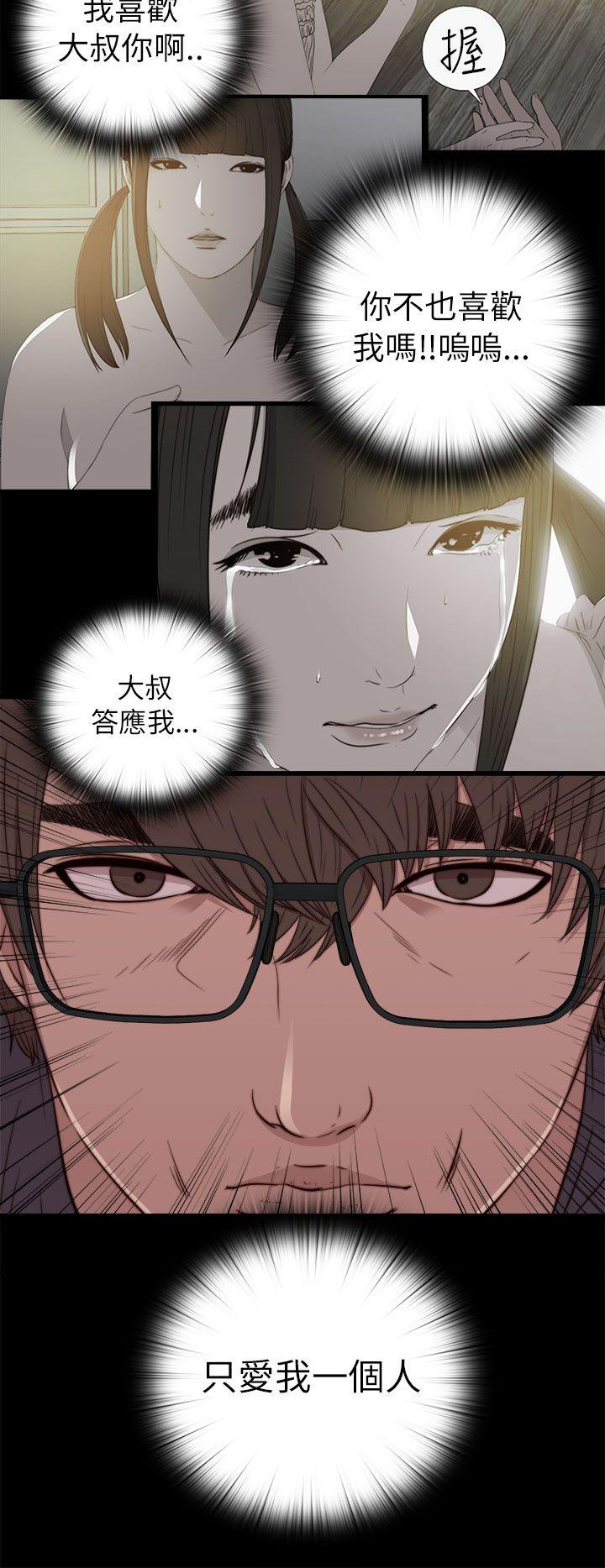 我的大叔 第58話 第24页