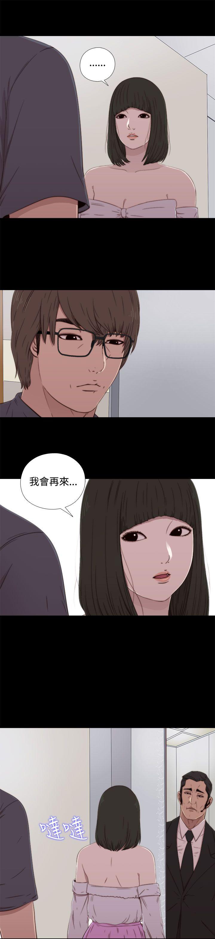 我的大叔 第59話 第19页
