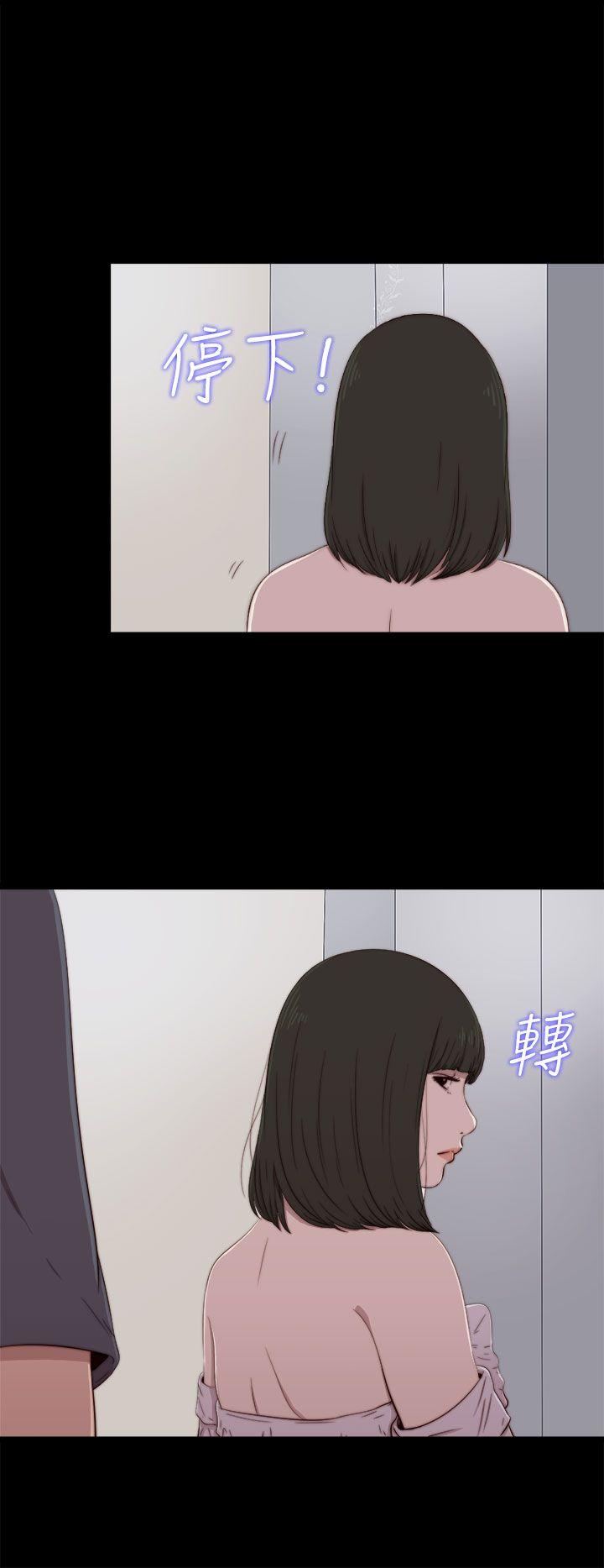 我的大叔 第59話 第20页