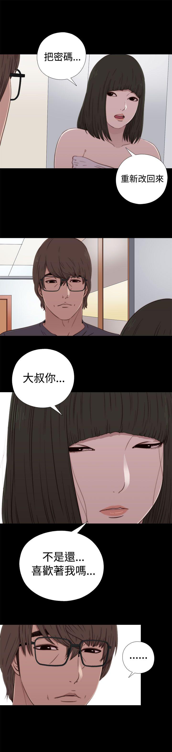 我的大叔 第59話 第21页