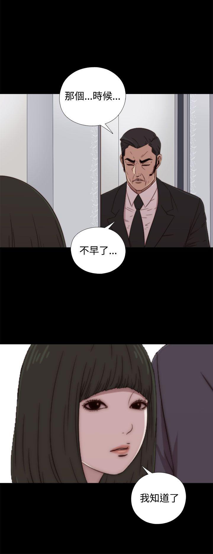 我的大叔 第59話 第18页