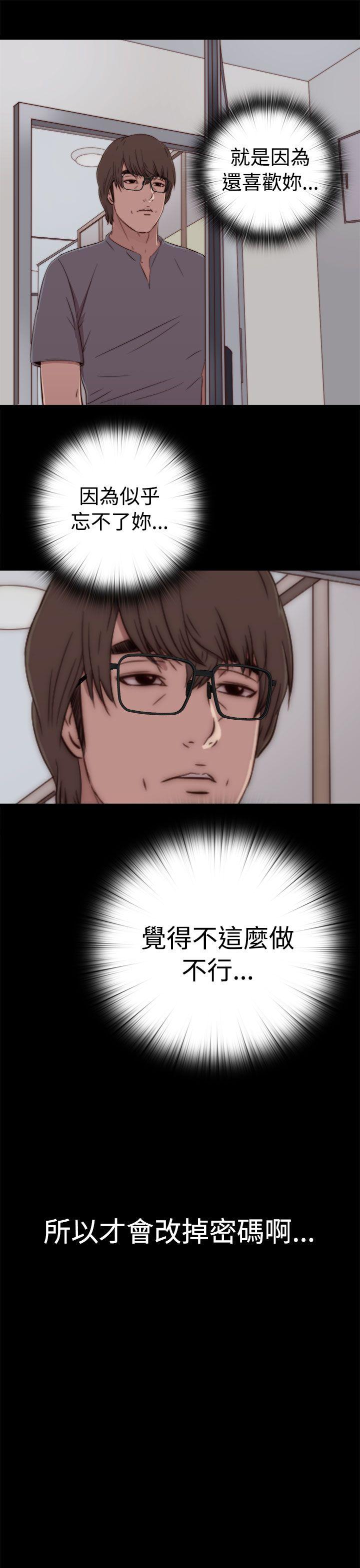 我的大叔 第59話 第23页