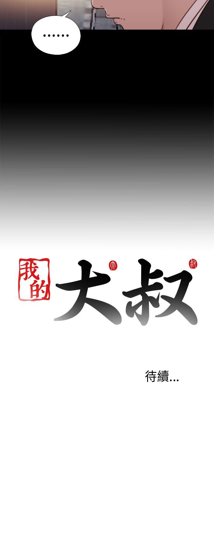 我的大叔 第59話 第30页
