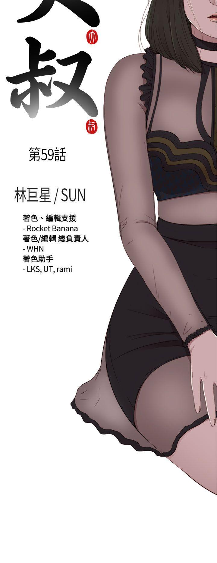 我的大叔 第59話 第4页