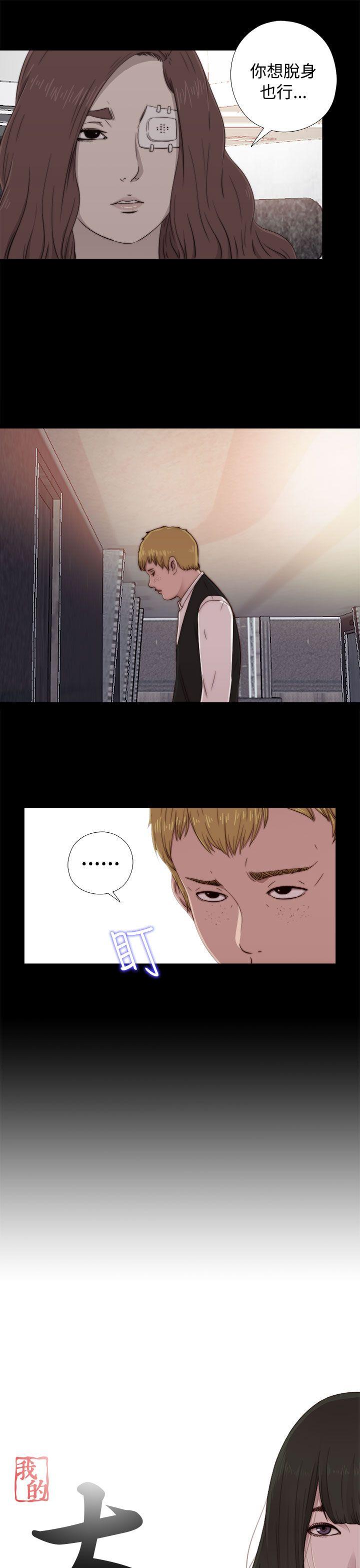 我的大叔 第59話 第3页