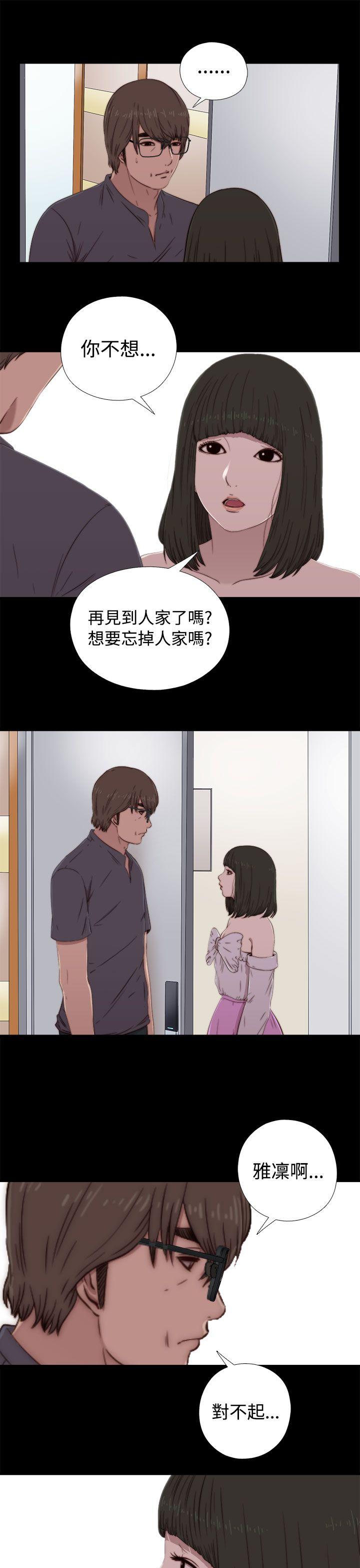 我的大叔 第59話 第9页