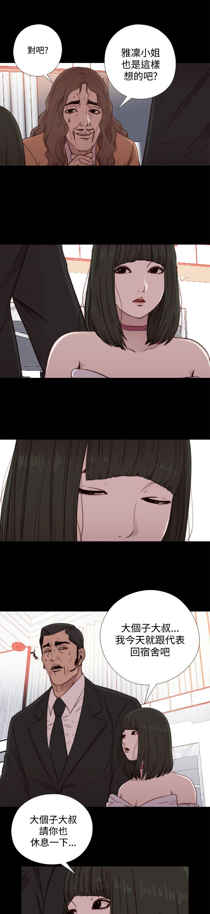 我的大叔 第60話 第7页