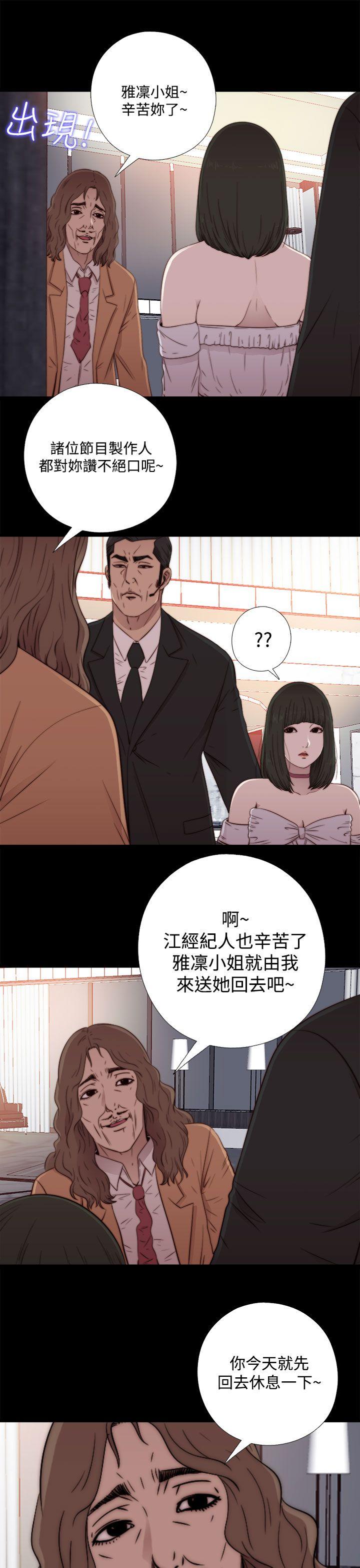 我的大叔 第60話 第5页