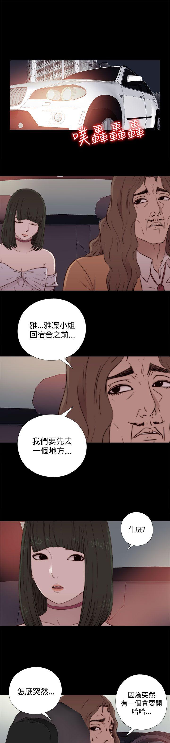 我的大叔 第60話 第9页