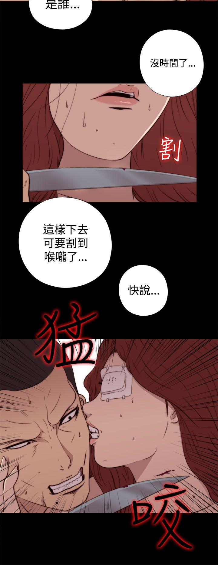 我的大叔 第60話 第22页