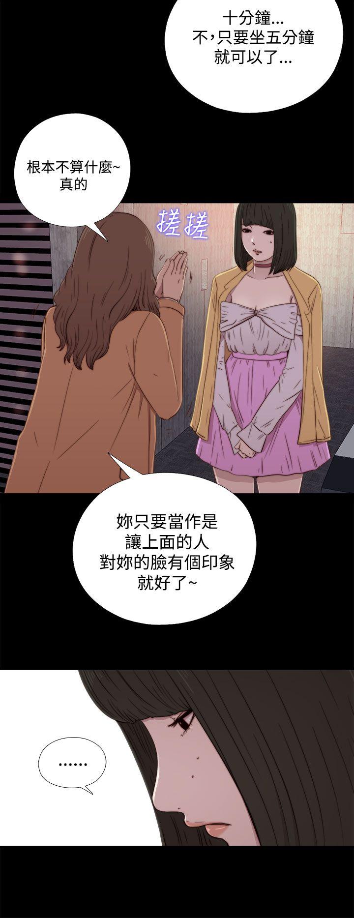 我的大叔 第60話 第18页