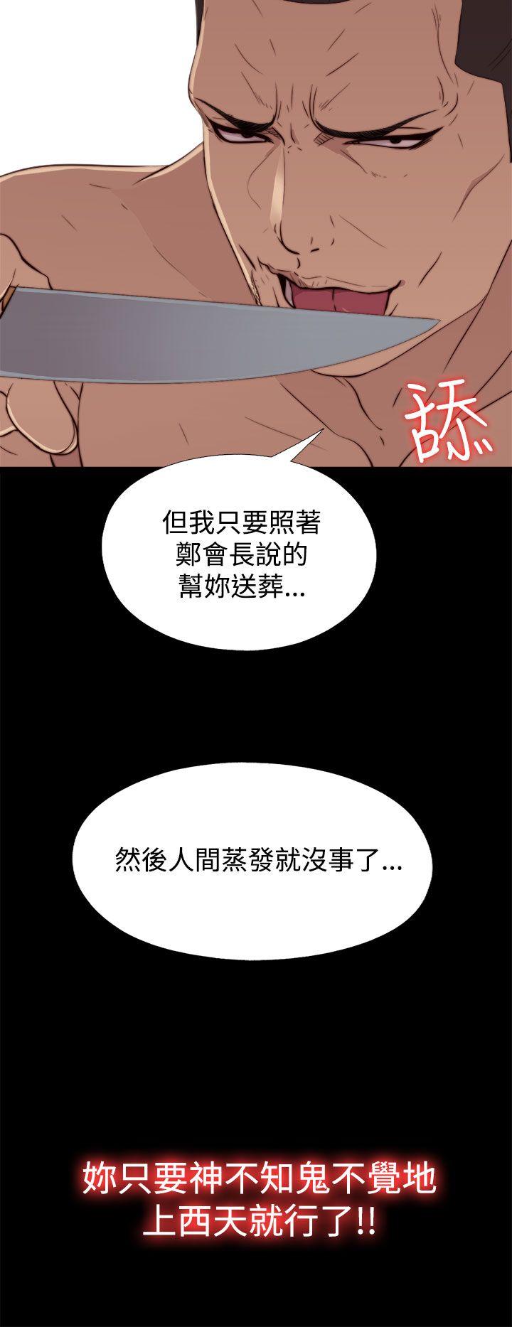 我的大叔 第60話 第16页