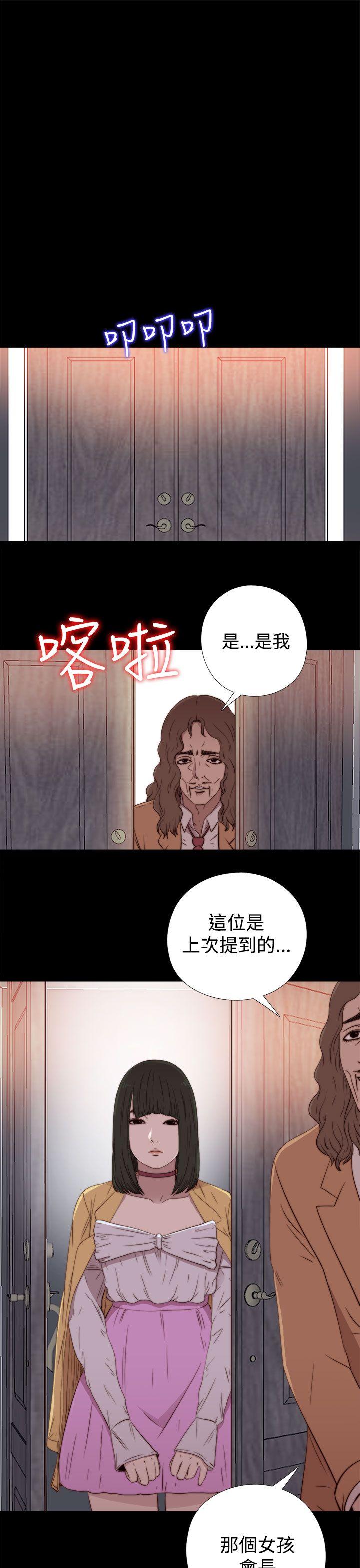 我的大叔 第60話 第27页